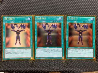 【ぽぽたん】遊戯王 -11 精神操作 3枚 ゴールド