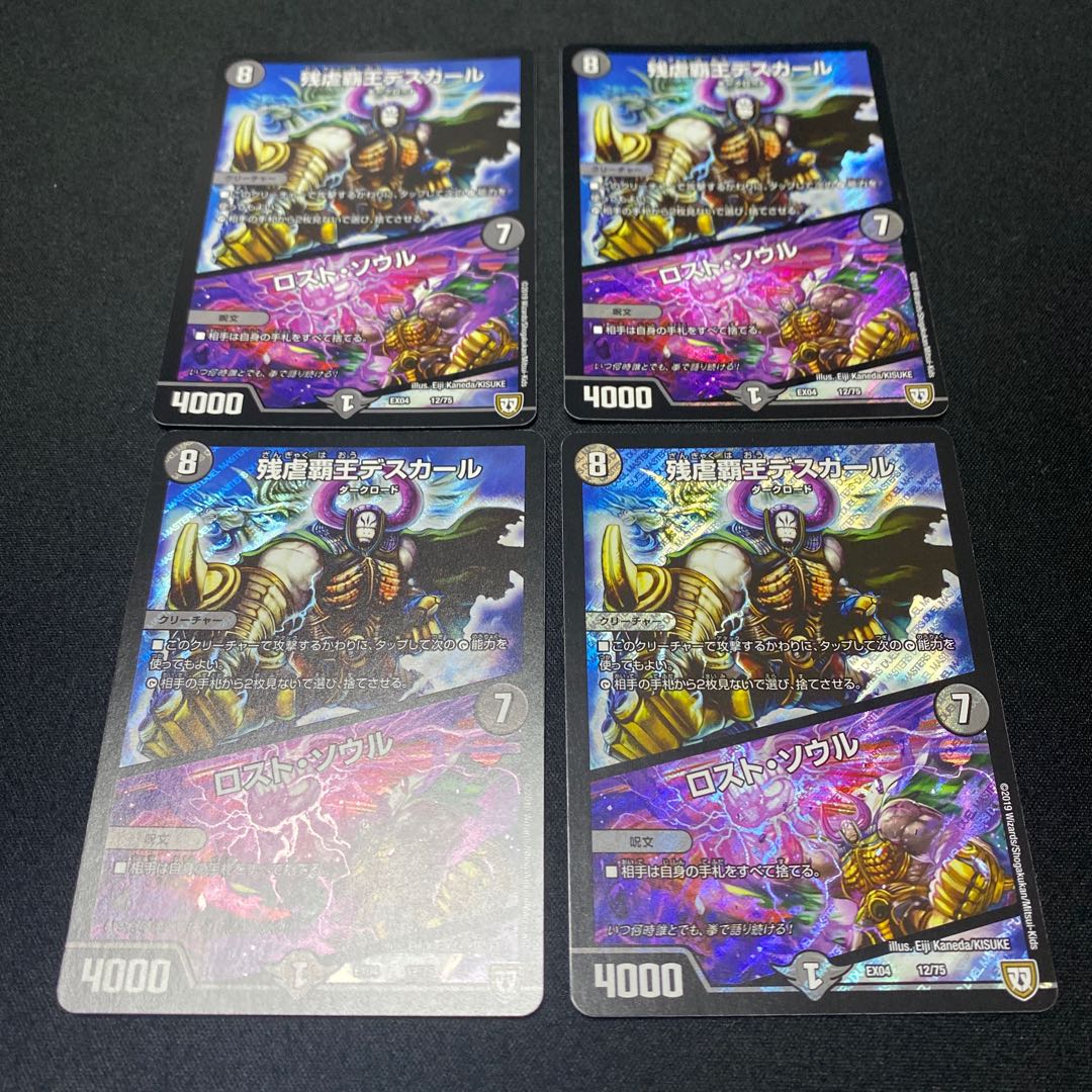 残虐覇王デスカール｜ロスト・ソウル　4枚セット