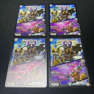 残虐覇王デスカール｜ロスト・ソウル　4枚セット