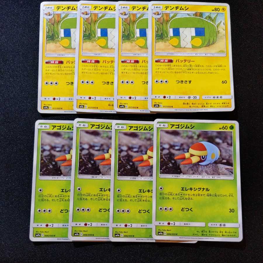 【同梱割引あり】アゴジムシ、デンヂムシ各4枚セット