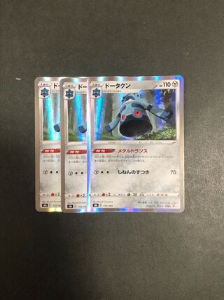 ドータクン(R仕様) 3枚