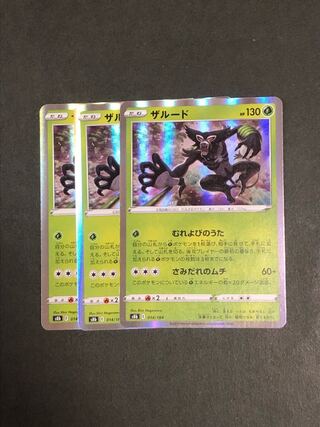 ザルード(R仕様)  3枚