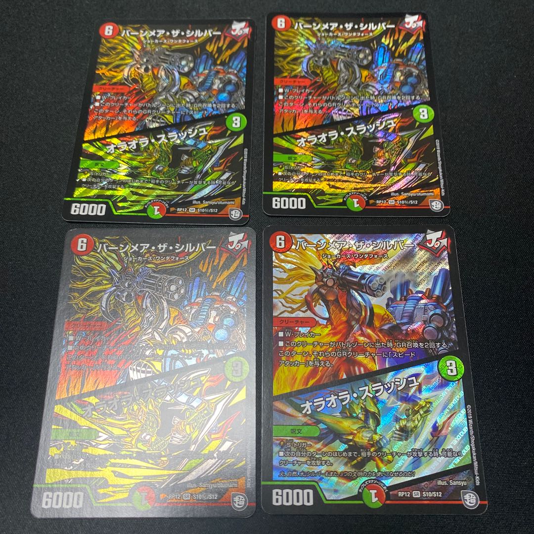 バーンメア・ザ・シルバー/オラオラ・スラッシュ 4枚　飴田様専用