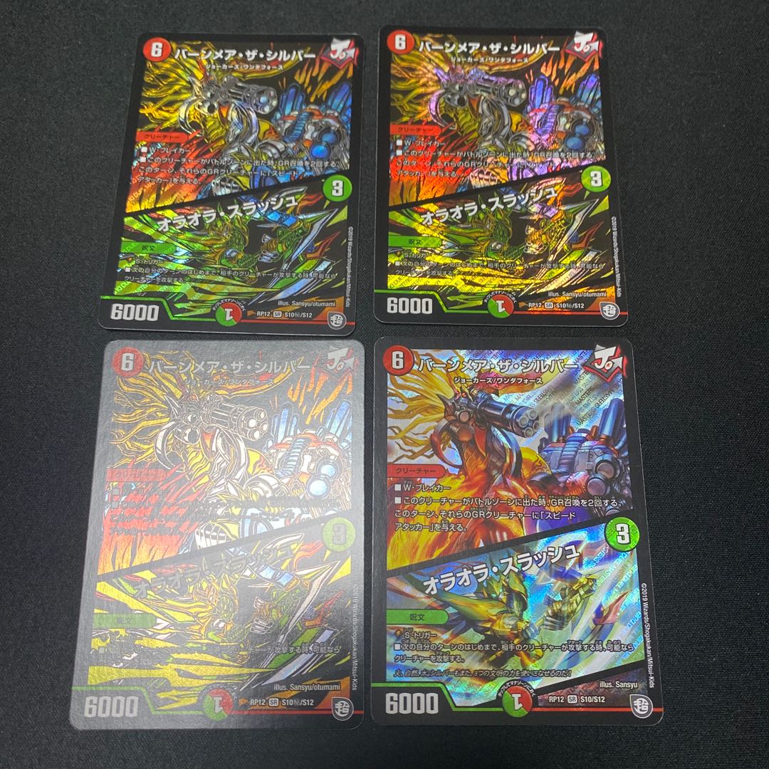 バーンメア・ザ・シルバー/オラオラ・スラッシュ 4枚　飴田様専用