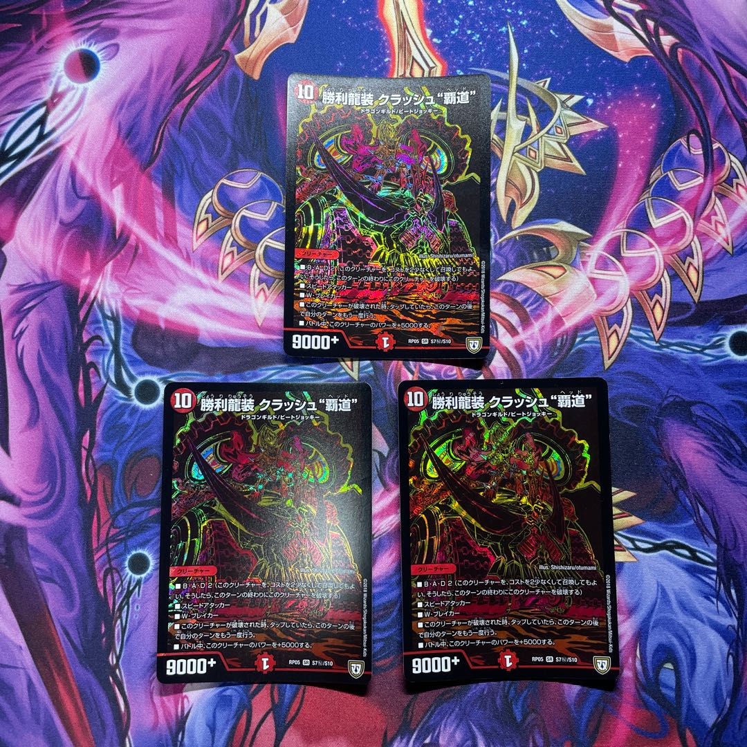 勝利龍装 クラッシュ“覇道” SR