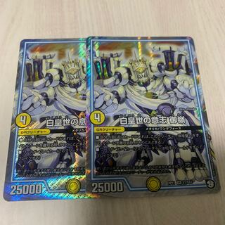 白皇世の意志 御嶺