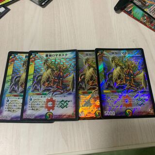 龍仙ロマネスク