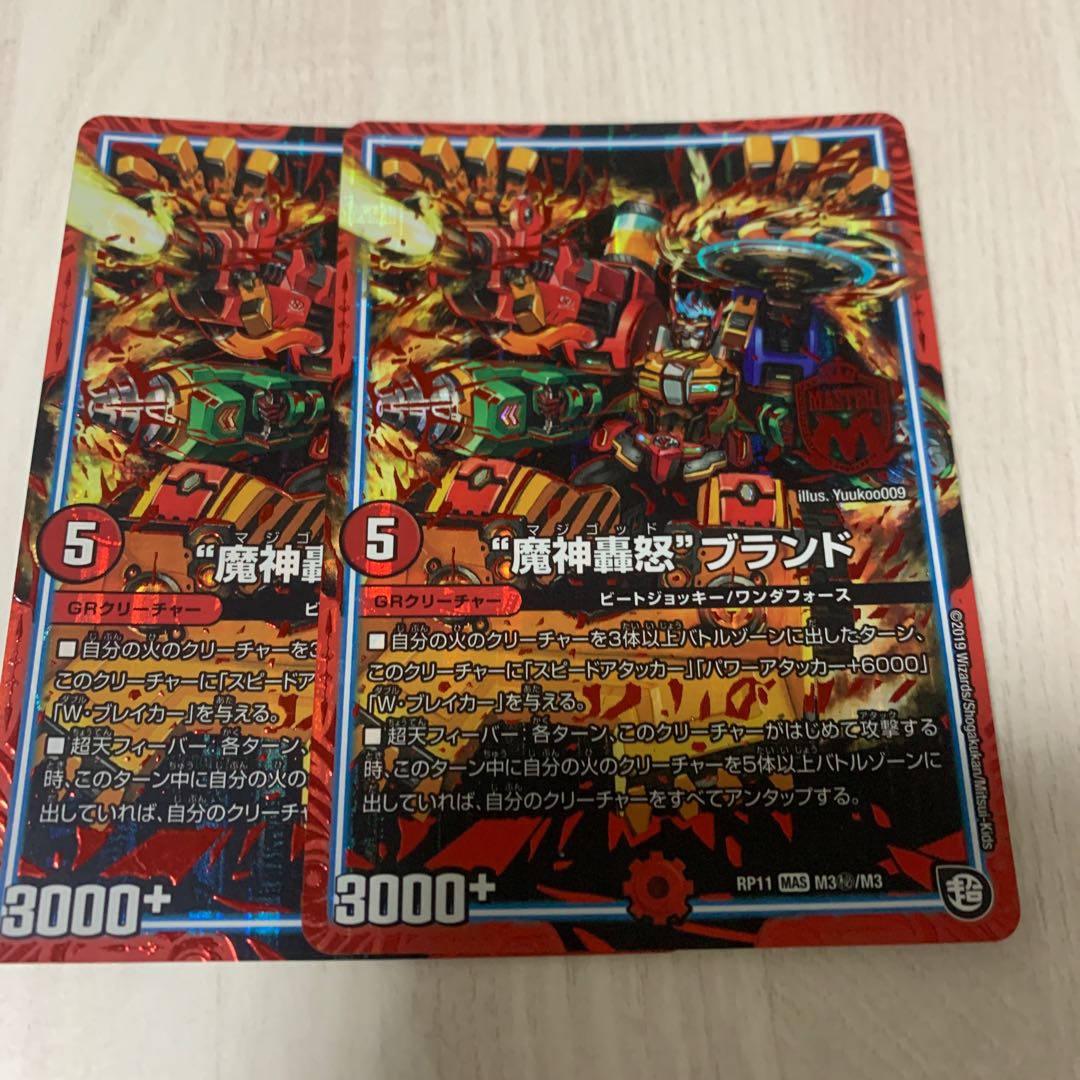 “魔神轟怒”ブランド