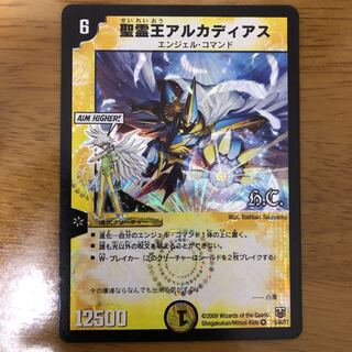 デュエマ　精霊王アルカディアス