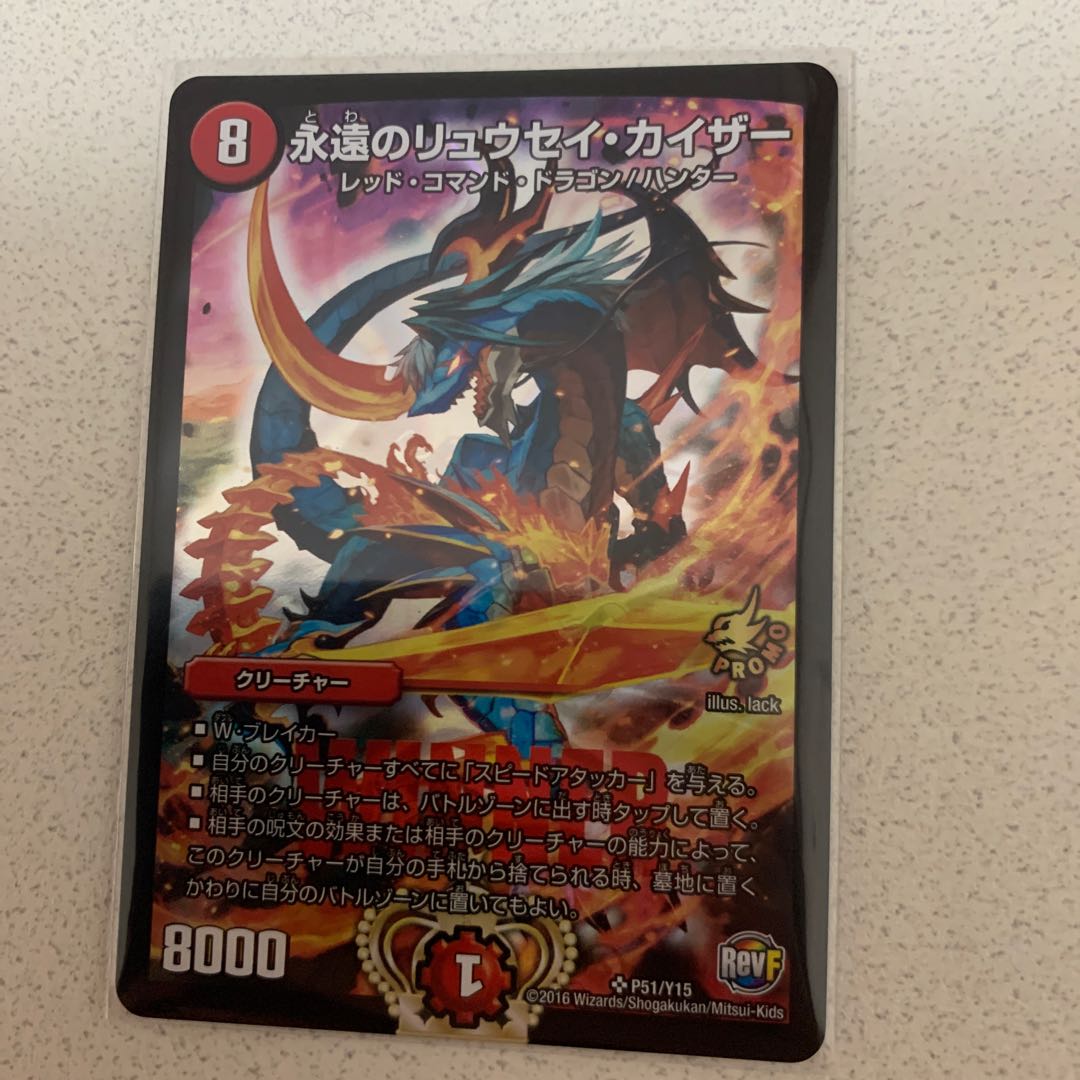 永遠のリュウセイカイザー