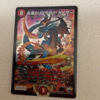 永遠のリュウセイカイザー