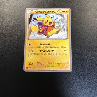 あったかピカチュウ