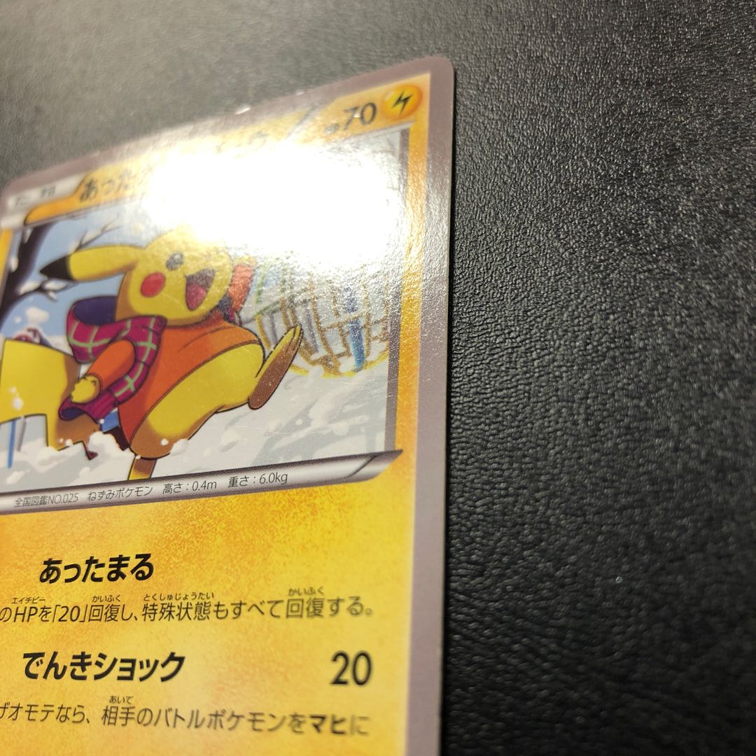 あったかピカチュウ