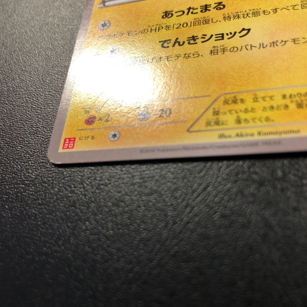 あったかピカチュウ