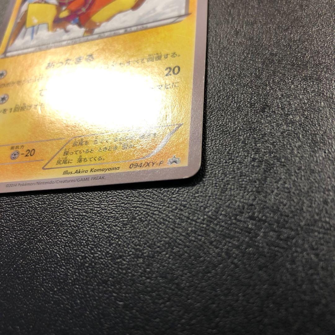 あったかピカチュウ