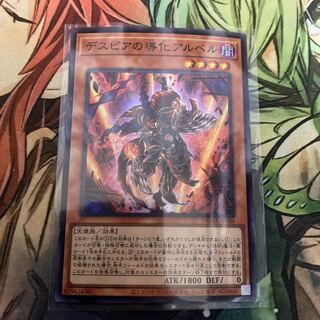 デスピアの導化アルベル スーパーレア