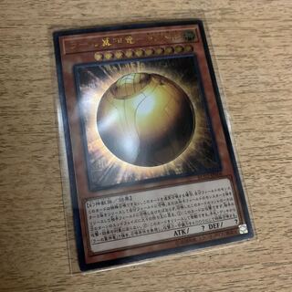 ラーの翼神竜-球体形 アルティメットレア