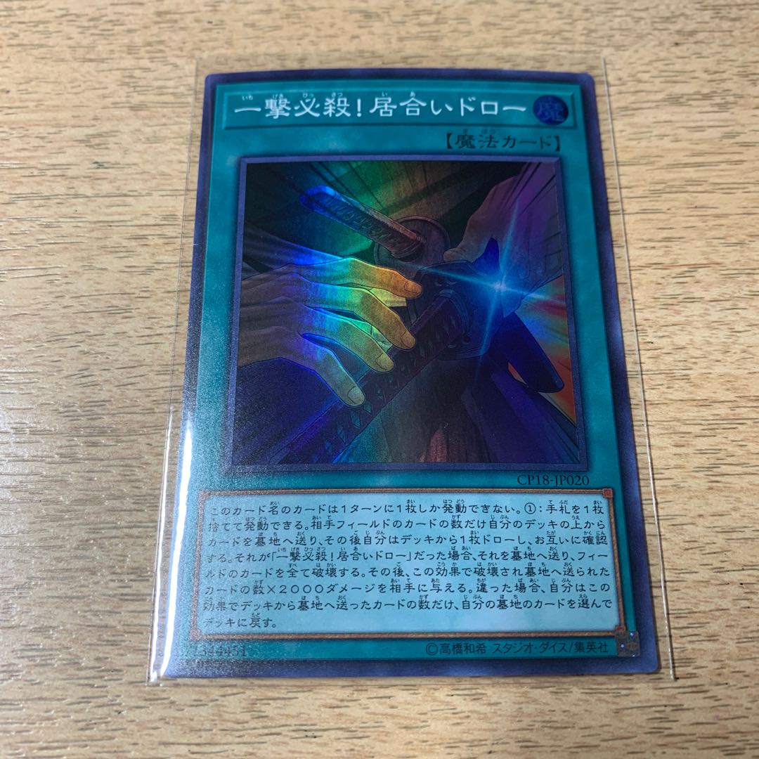 一撃必殺!居合いドロー スーパーレア