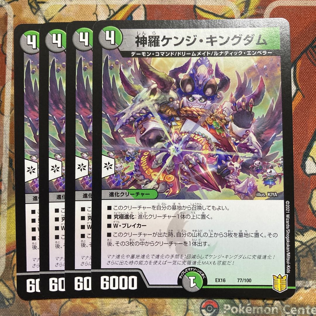 Shinra Kenji Kingdom, set of 4