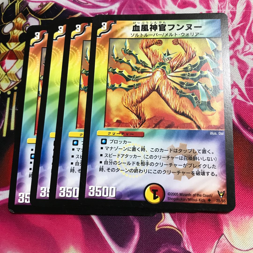 血風神官フンヌー U