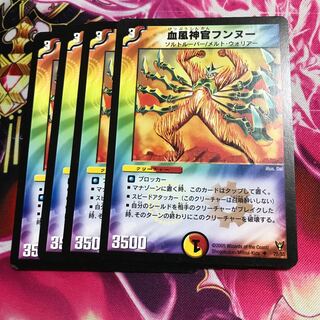 血風神官フンヌー U