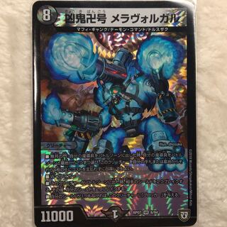 凶鬼卍号 メラヴォルガル シングル