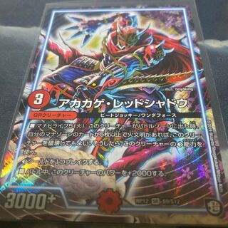 アカカゲレッドシャドウ