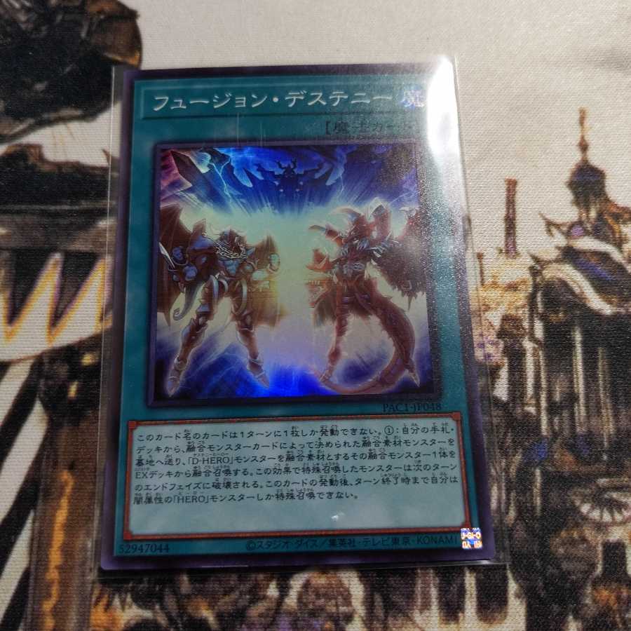 フュージョン・デステニー スーパーレア