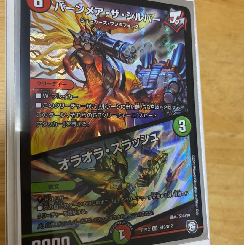 バーンメアザシルバー