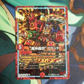 “魔神轟怒”ブランド SE