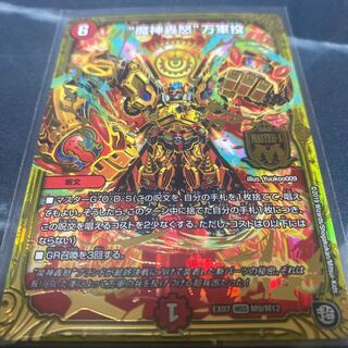 魔神轟怒万軍投