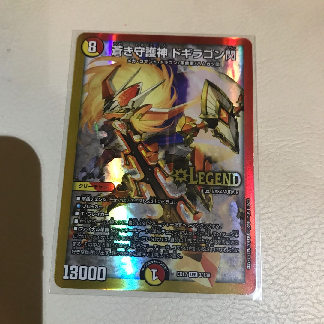 蒼き守護神 ドギラゴン閃 LEG
