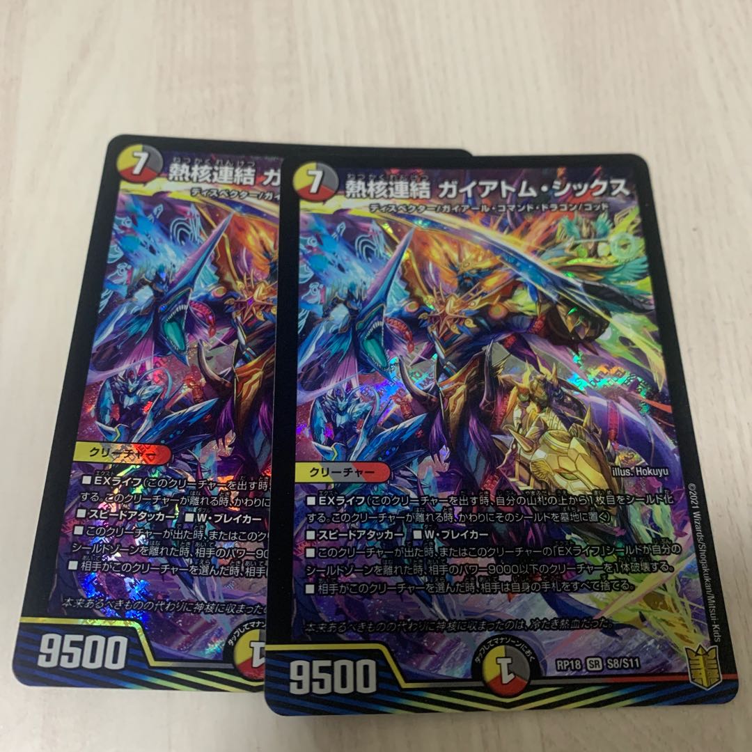 熱核連結 ガイアトム・シックス