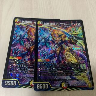 熱核連結 ガイアトム・シックス