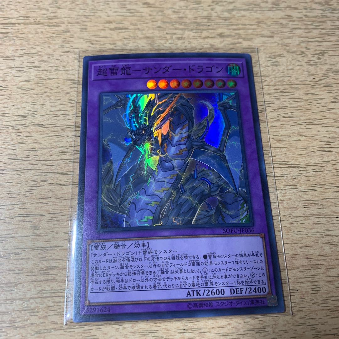 PsychicLightning Dragon - Thunder Dragon Super Rare