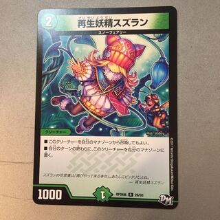 再生妖精スズラン