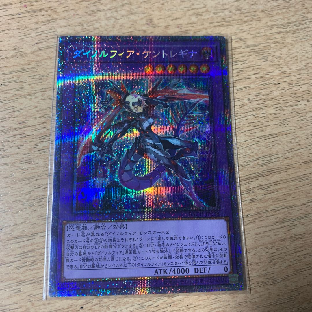 ダイノルフィア・ケントレギナ プリズマティックシークレットレア