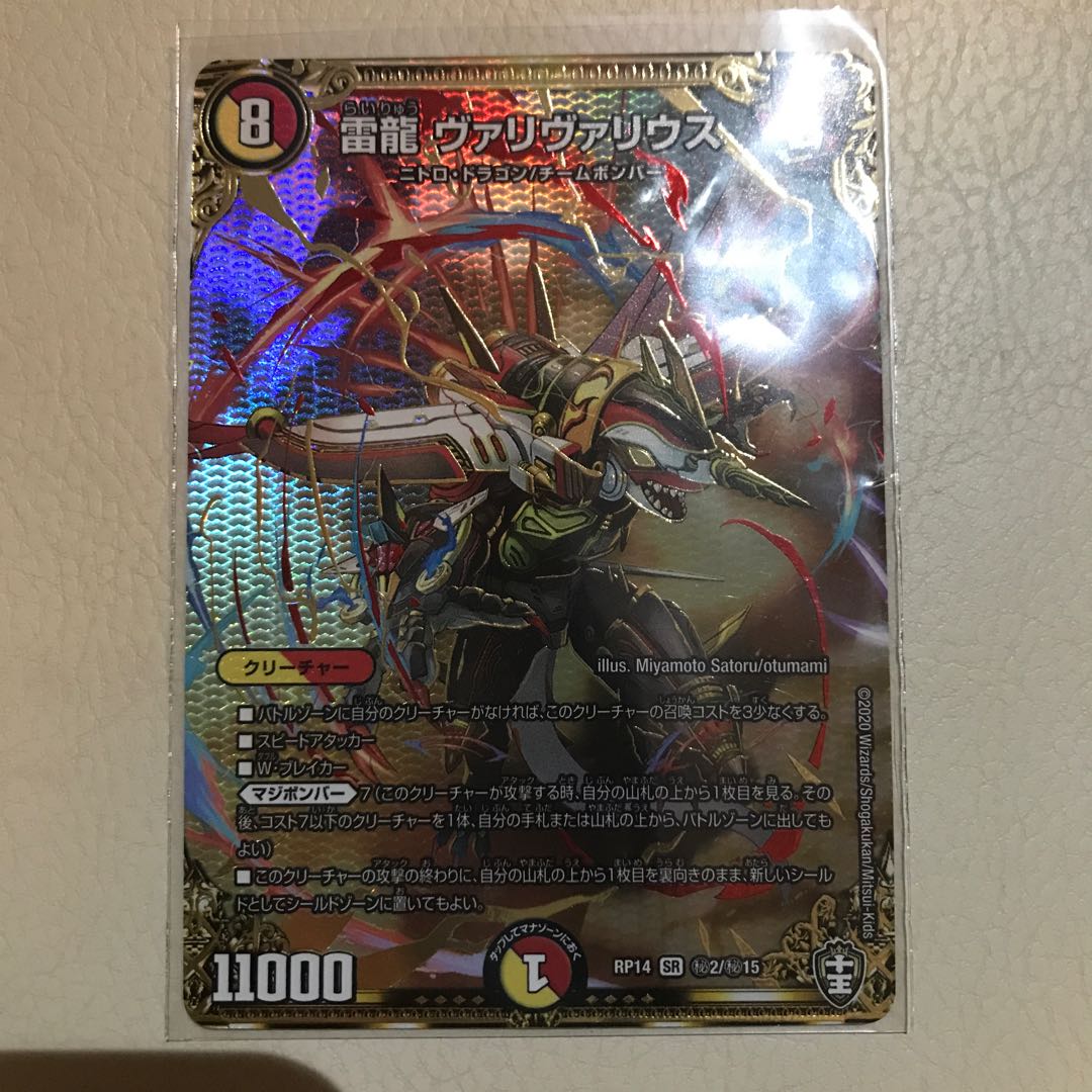 雷龍 ヴァリヴァリウス SR