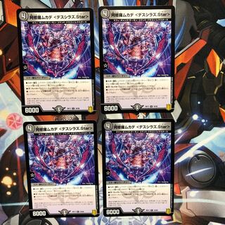 阿修羅ムカデ <デスシラズ.Star>  4枚