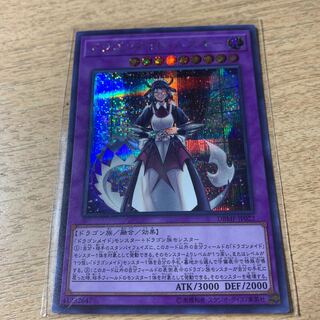 ドラゴンメイド・ハスキー シークレットレア