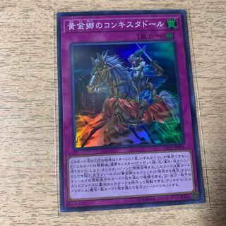 黄金郷のコンキスタドール スーパーレア