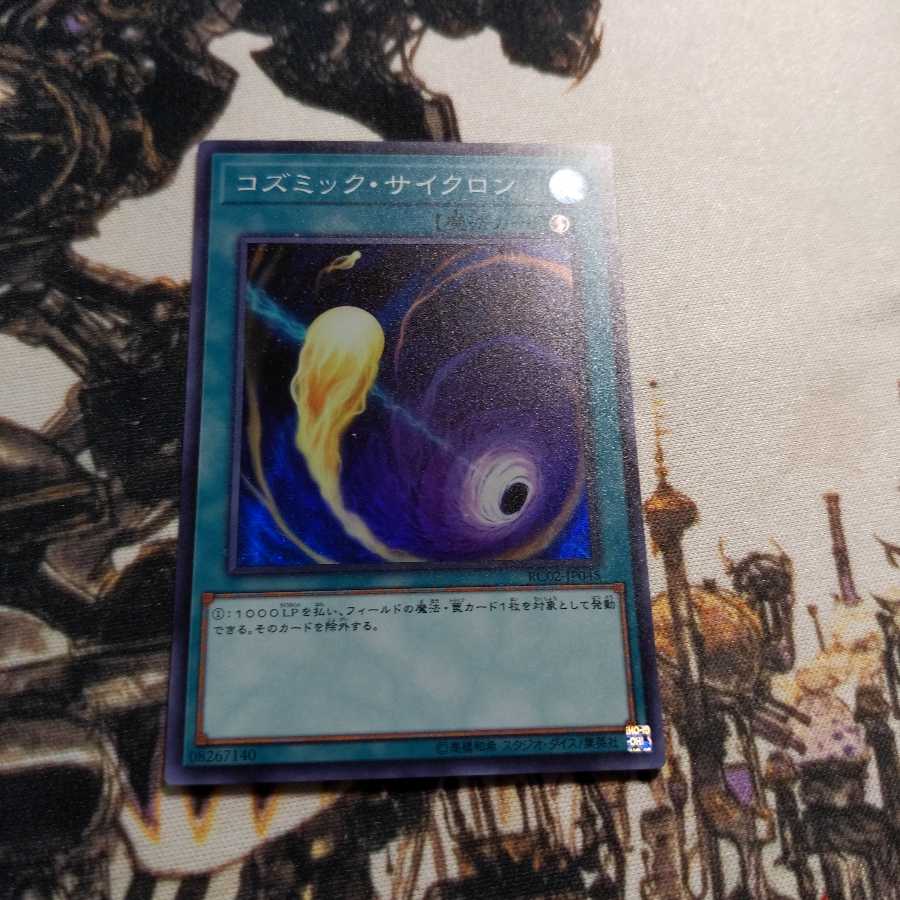 Cosmic Cyclone Super Rare