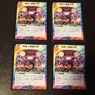 呪術と脈動の刃 R 39/110/Y6 [991]