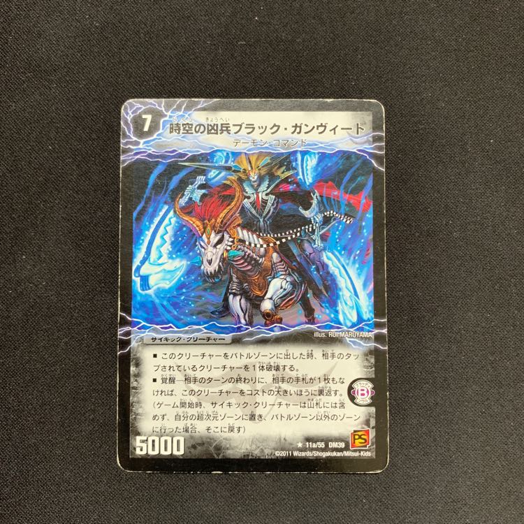 ブラック・ガンヴィート 1枚