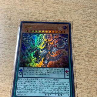 超天新龍オッドアイズ・レボリューション・ドラゴン