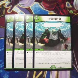 巨大設計図 4枚