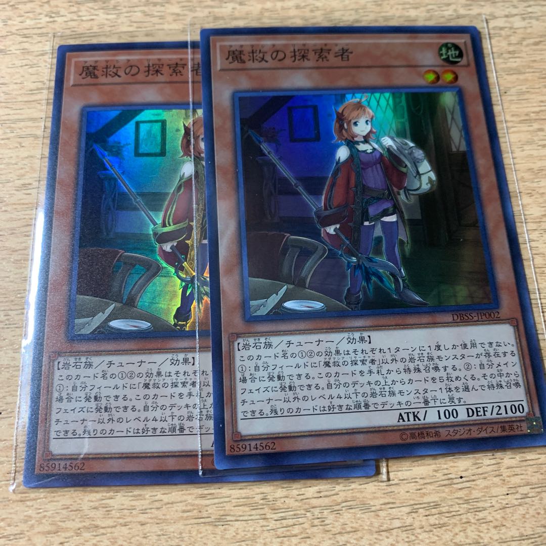 魔救の探索者 スーパーレア