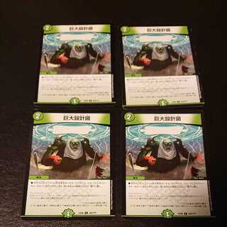 巨大設計図 C 165/??? [995]