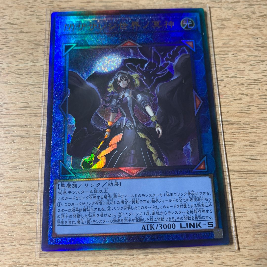 閉ザサレシ世界ノ冥神 アルティメットレア