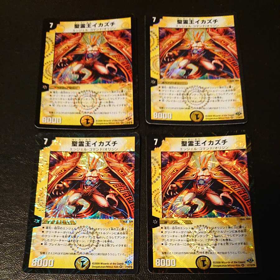 聖霊王イカズチ VR 1/110/Y8 [997]